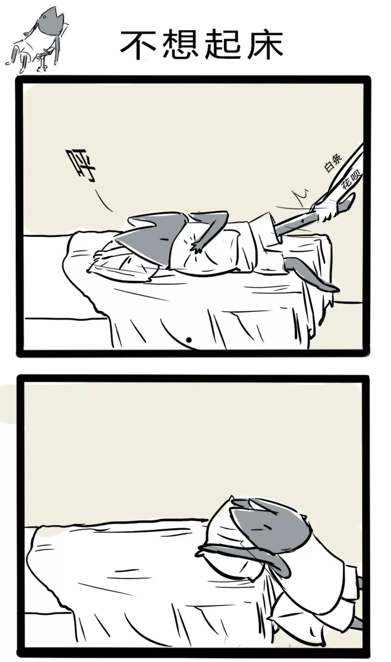 不想起床0