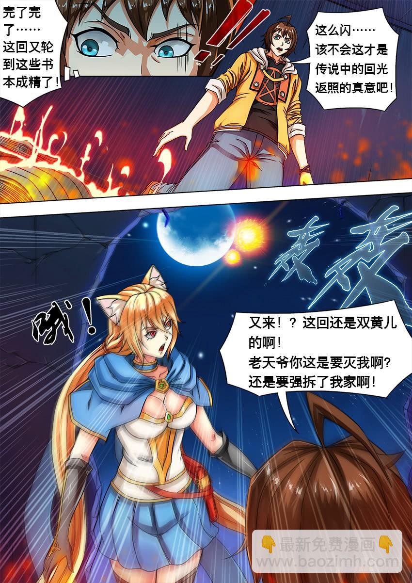 2来自星星的你们！3