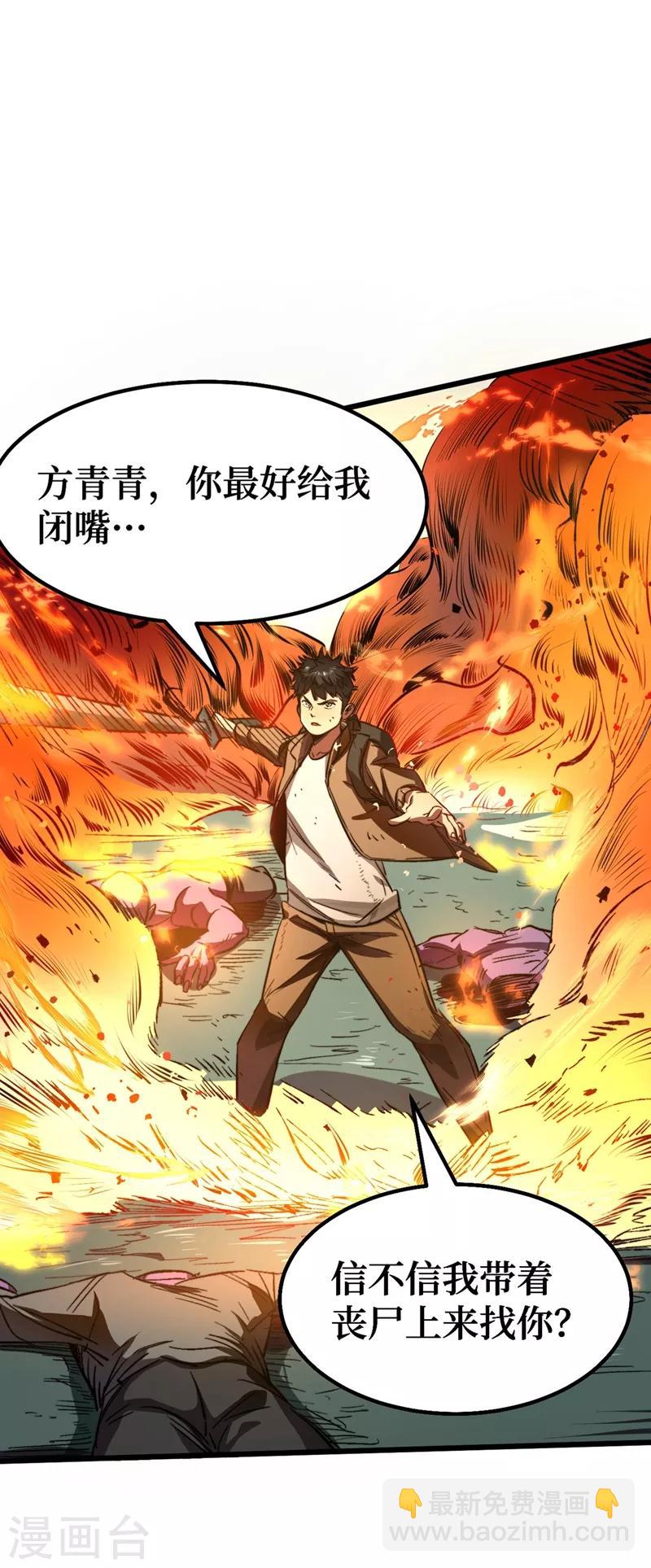第2话 毒舌的方青青20