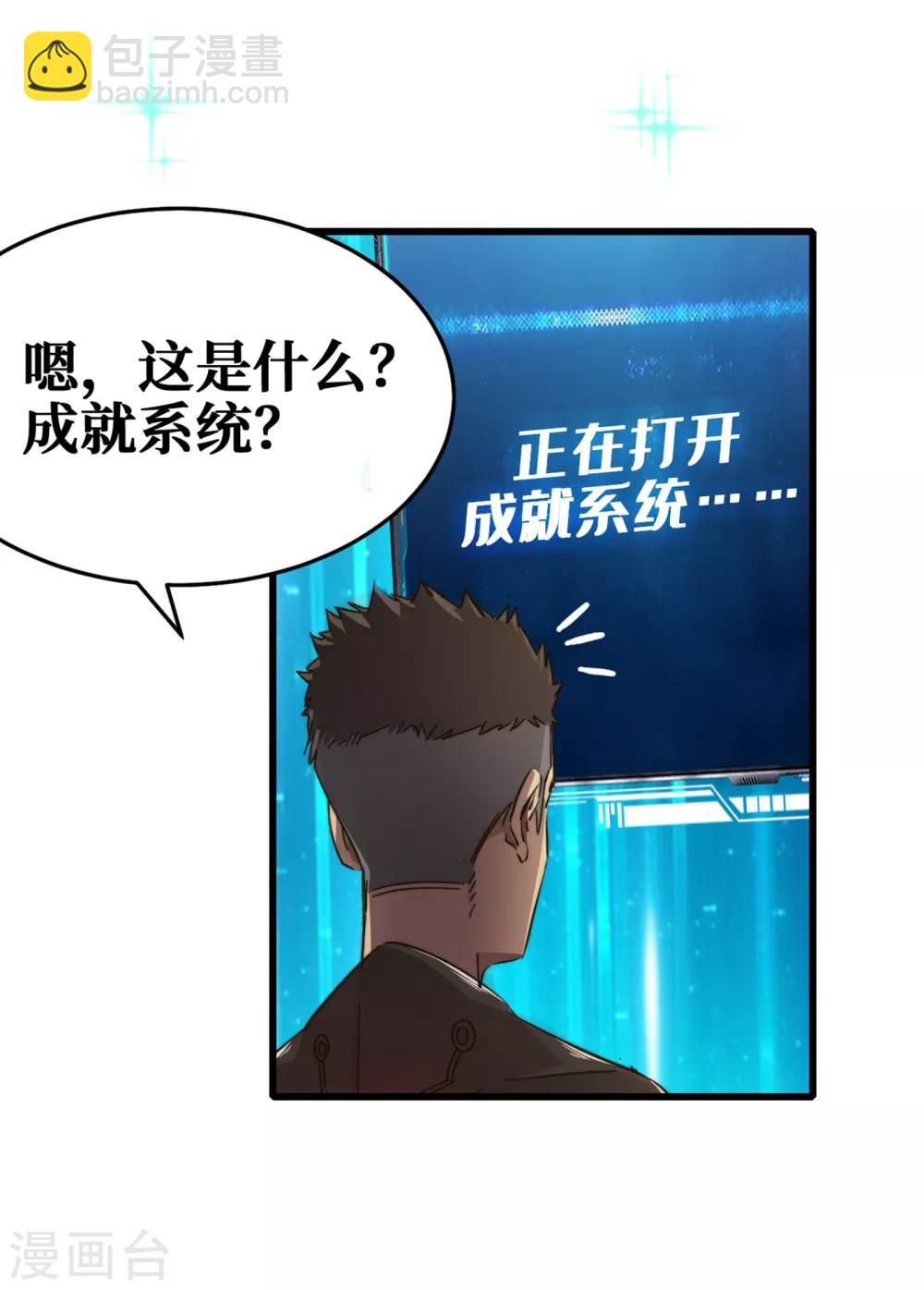 第14话 成就系统开启2