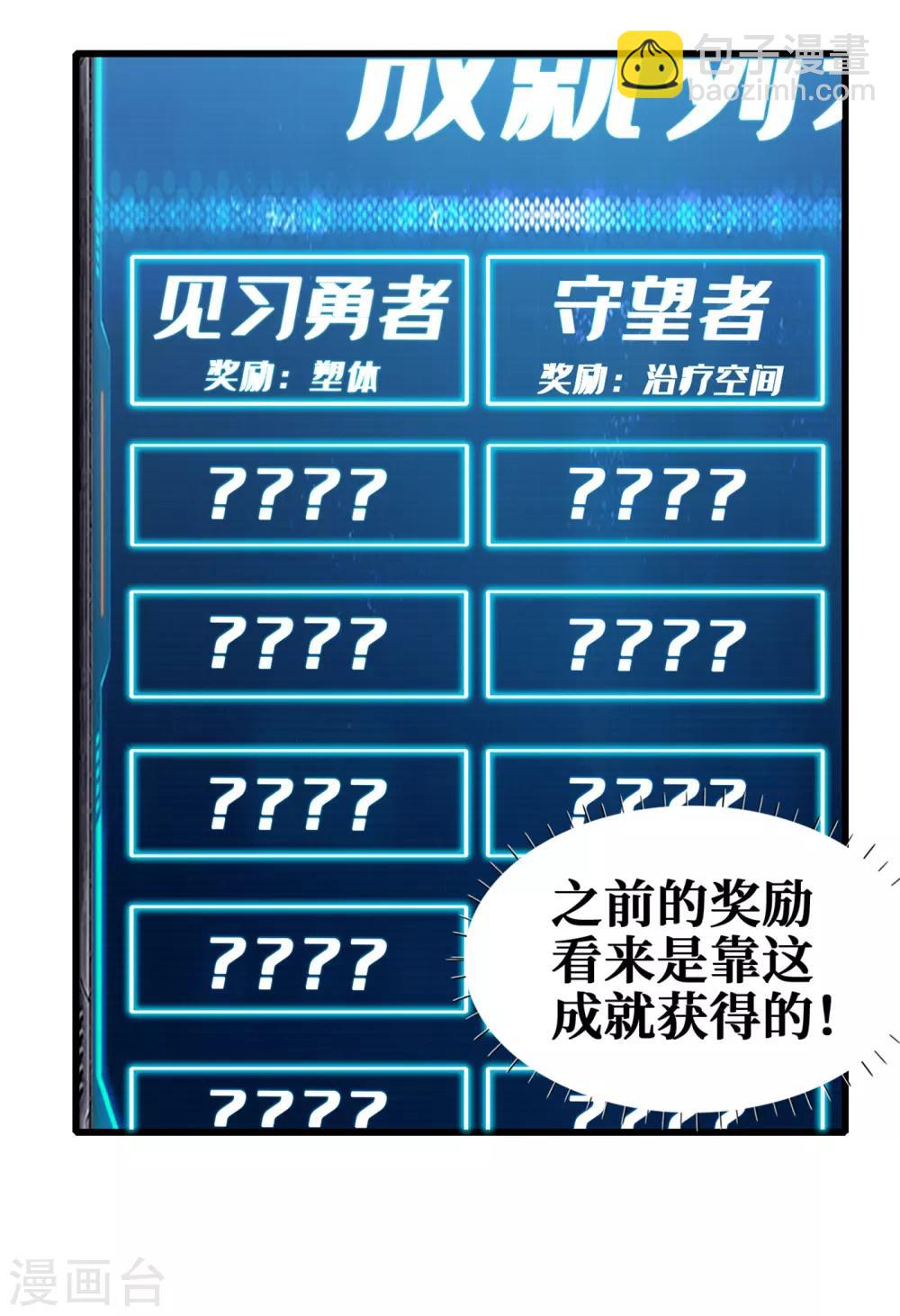 第14话 成就系统开启3