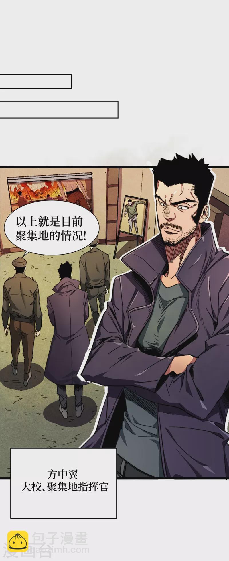 第25话 聚集地暴乱18