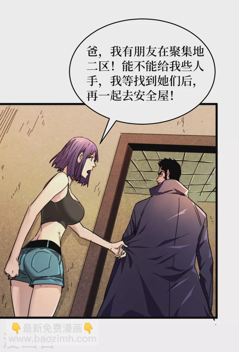 第25话 聚集地暴乱21