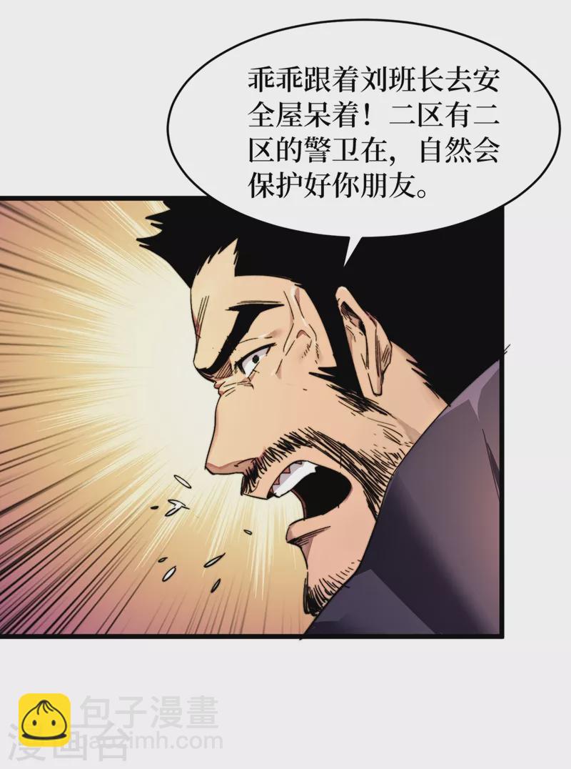第25话 聚集地暴乱22