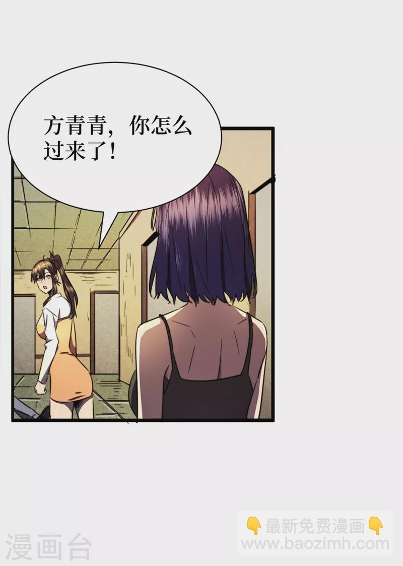 第26话 方青青，小心！28