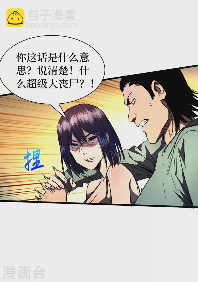 第27话 伤我朋友就得死！29
