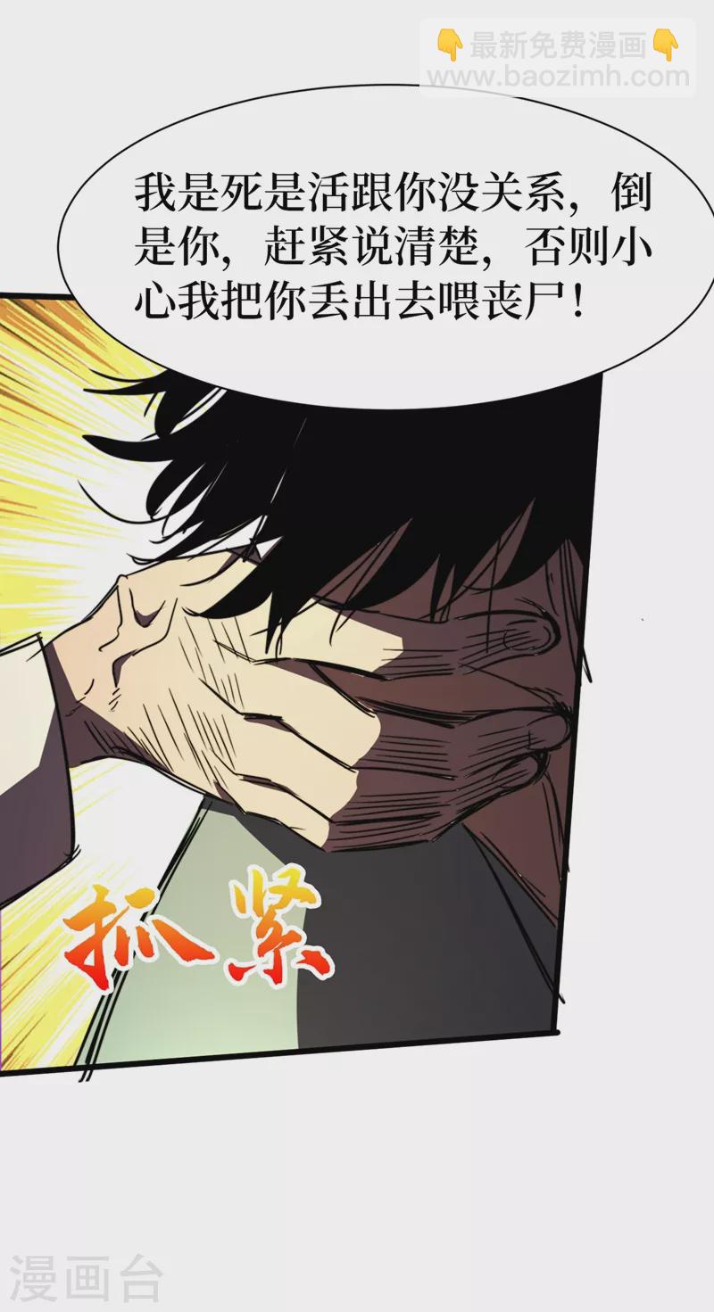 第27话 伤我朋友就得死！35