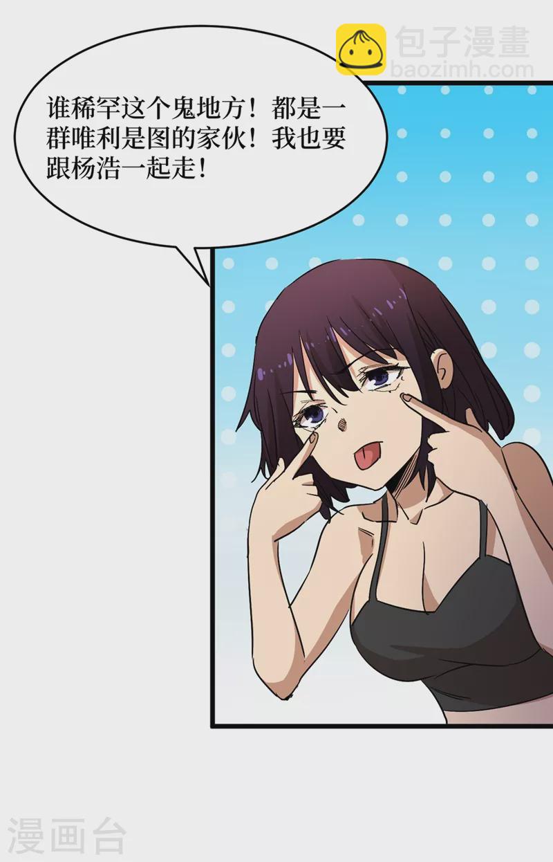 第31话 这地方我不想待了30