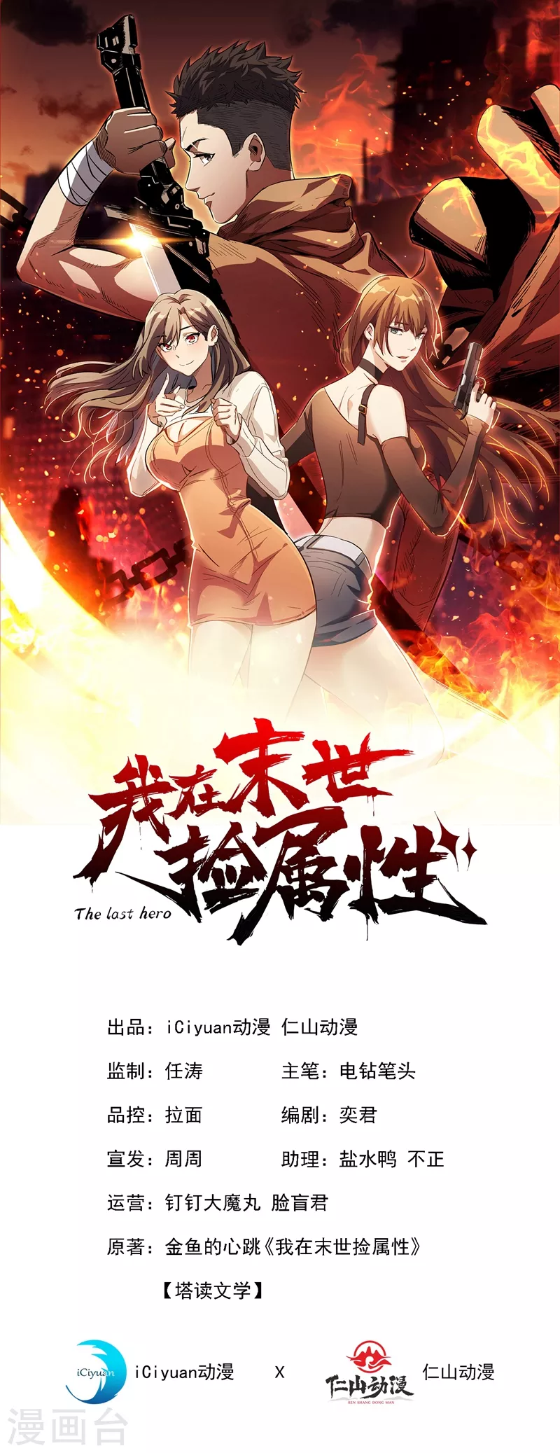 第35话 遇到我算你倒霉！0