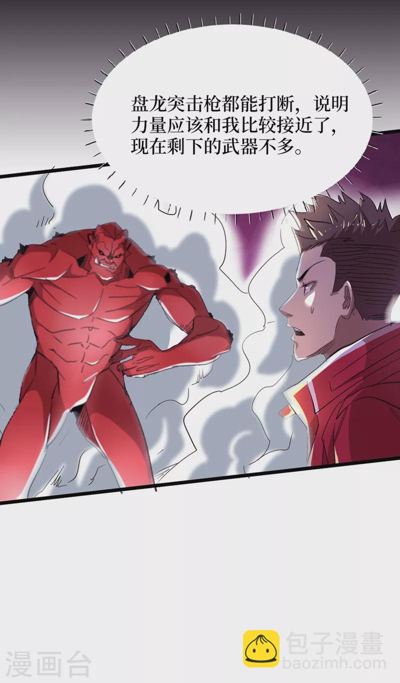 第35话 遇到我算你倒霉！20