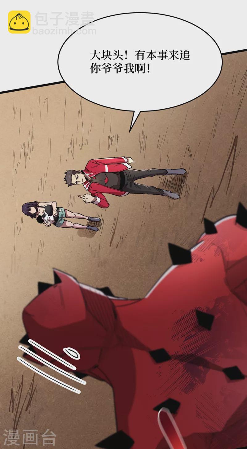 第35话 遇到我算你倒霉！3