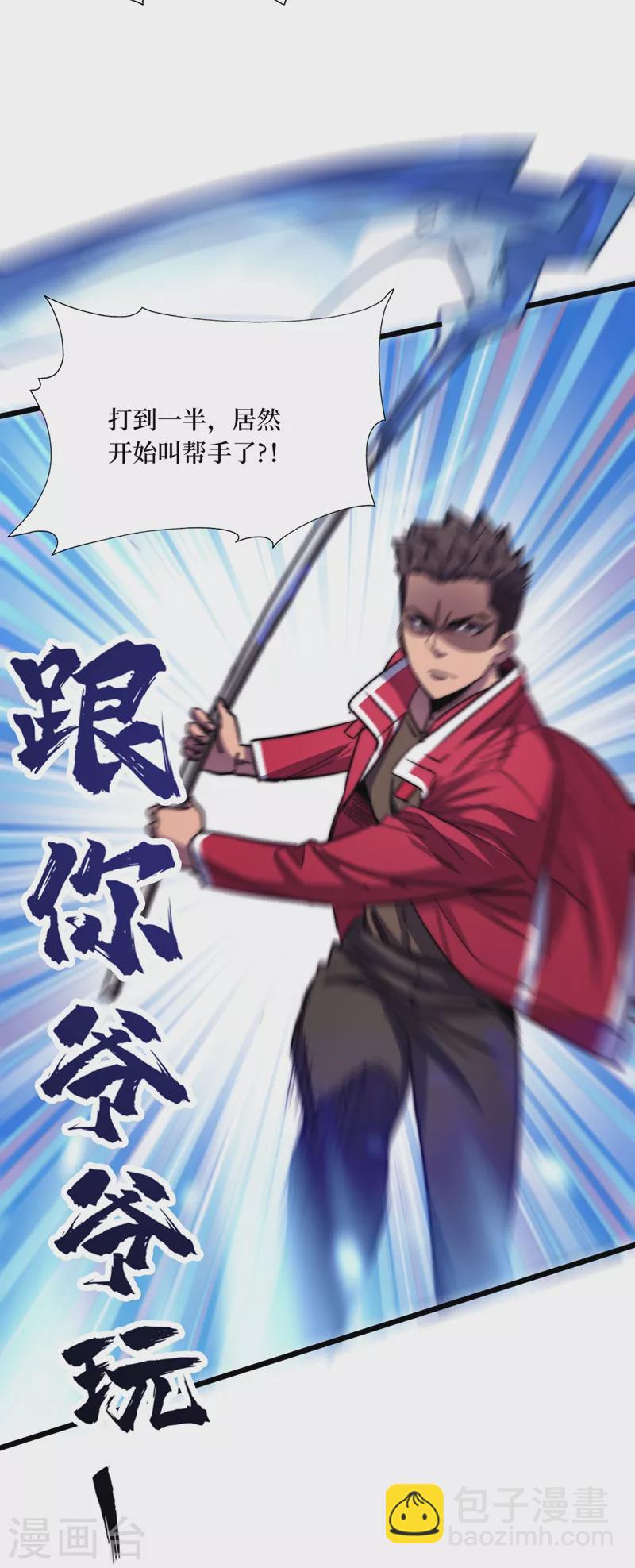 第35话 遇到我算你倒霉！33