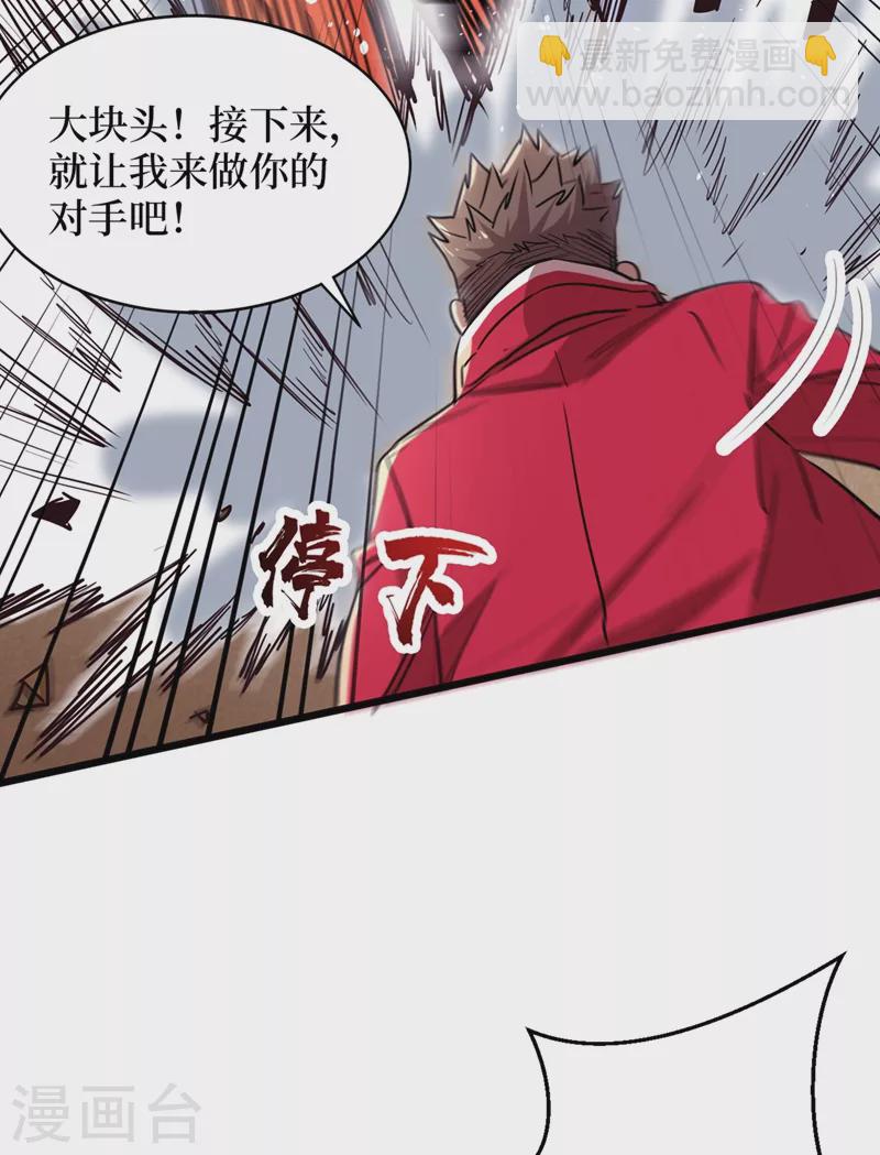 第35话 遇到我算你倒霉！7