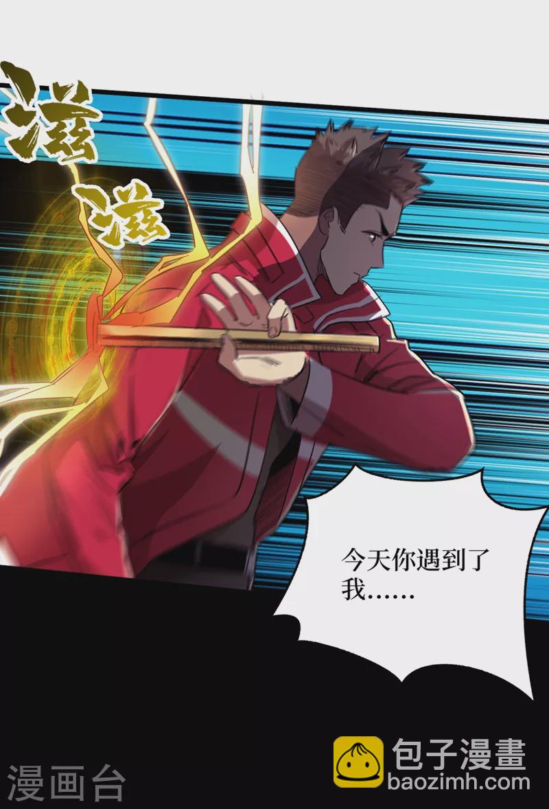 第35话 遇到我算你倒霉！9