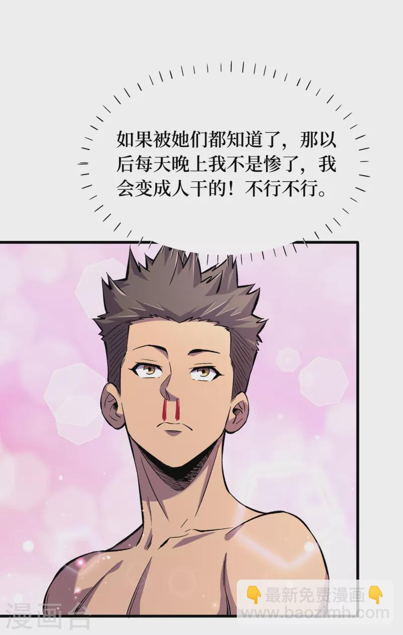 第52话 异能消失了！？1