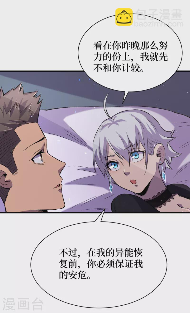 第52话 异能消失了！？21