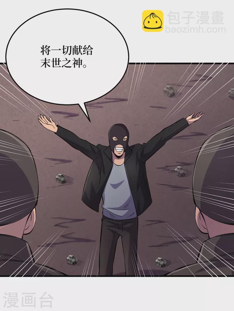 第53话 忽悠人的末世之神？15