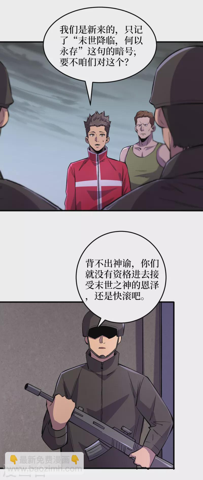 第53话 忽悠人的末世之神？22