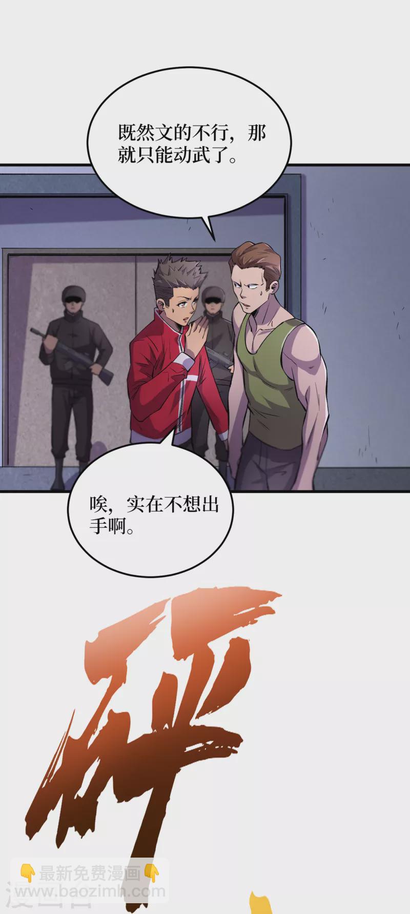 第53话 忽悠人的末世之神？23