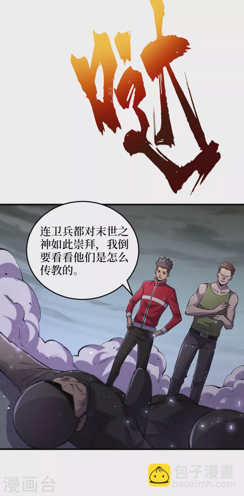 第53话 忽悠人的末世之神？24