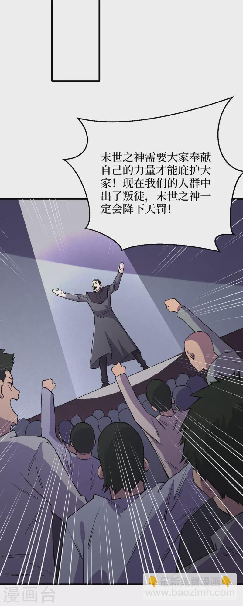 第53话 忽悠人的末世之神？26
