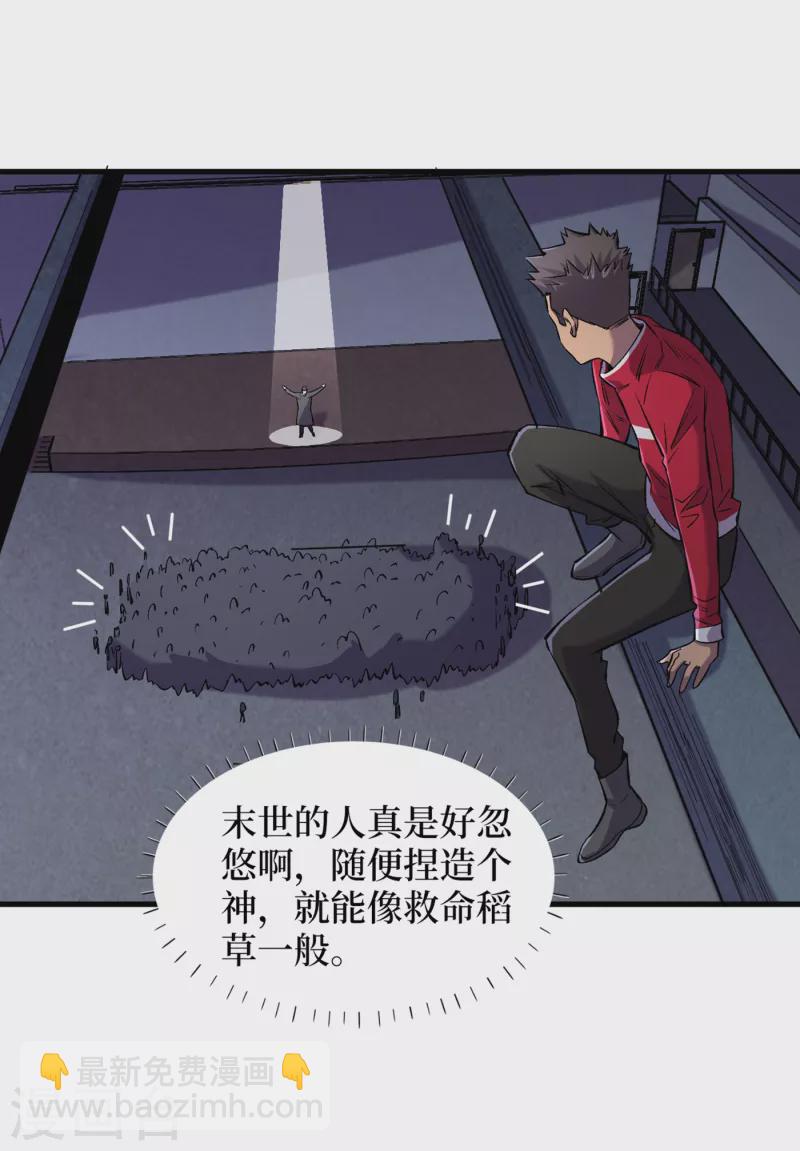 第53话 忽悠人的末世之神？28