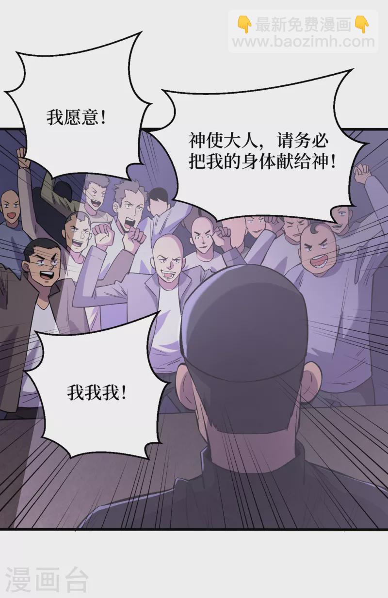 第53话 忽悠人的末世之神？30
