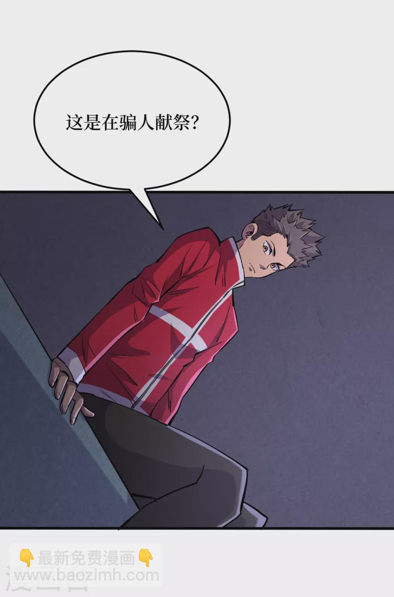 第53话 忽悠人的末世之神？31