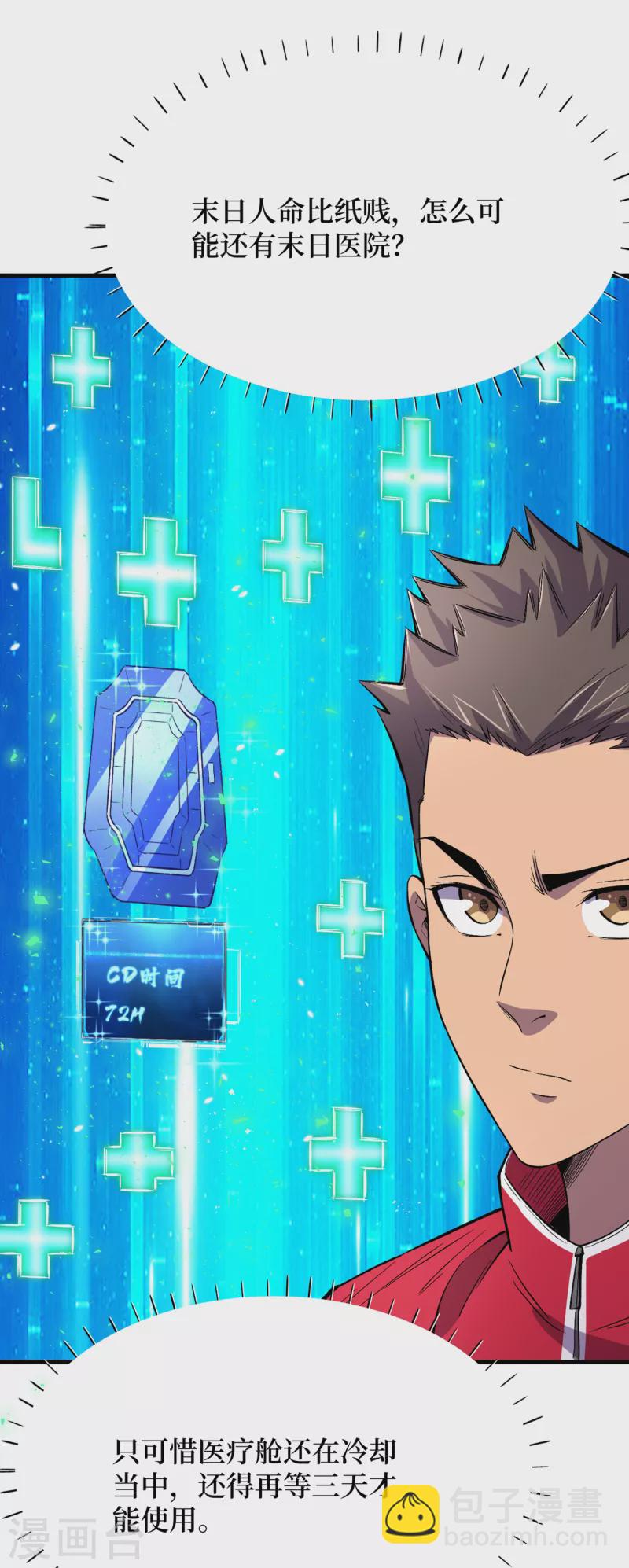 第53话 忽悠人的末世之神？4