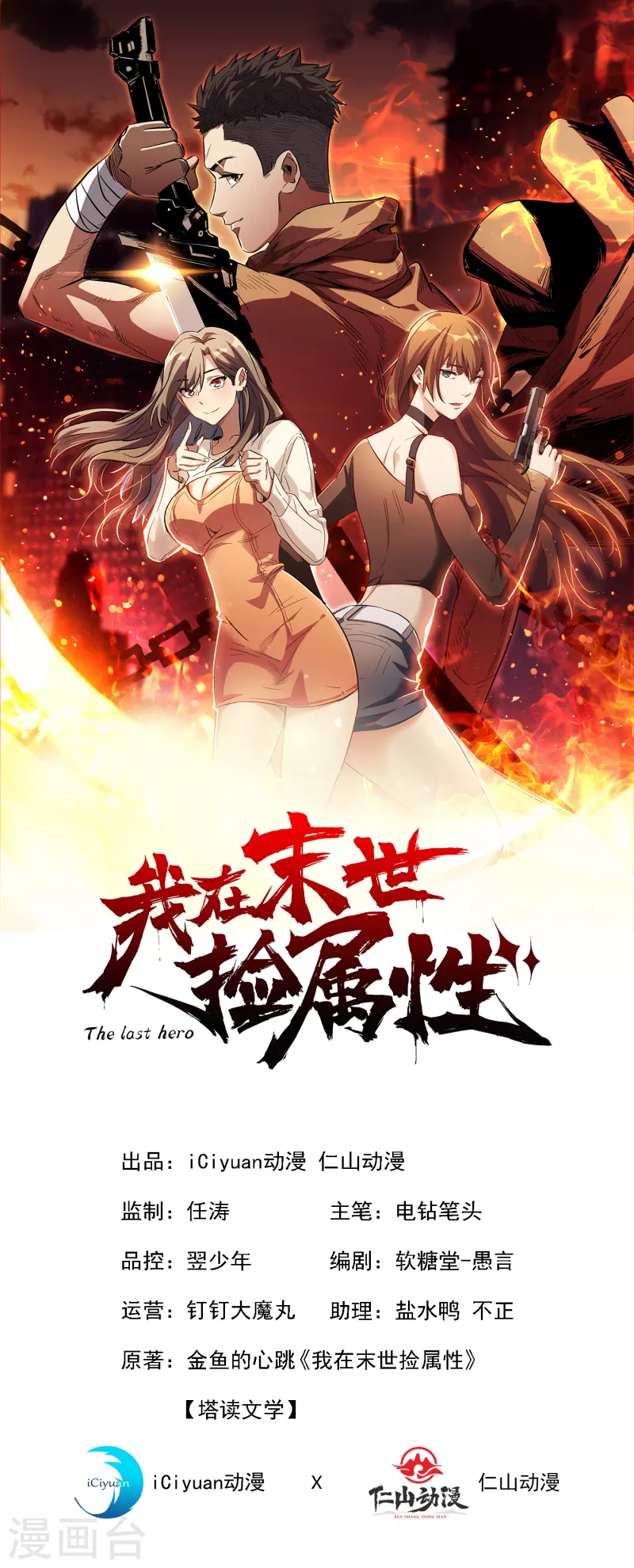 第54话 末世之神的真面目0
