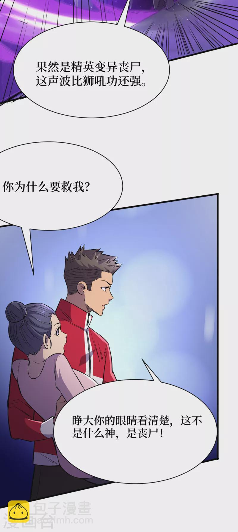 第54话 末世之神的真面目14
