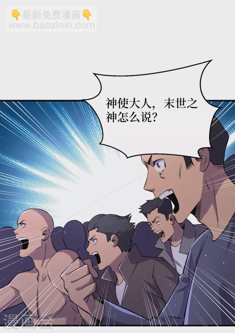 第54话 末世之神的真面目2