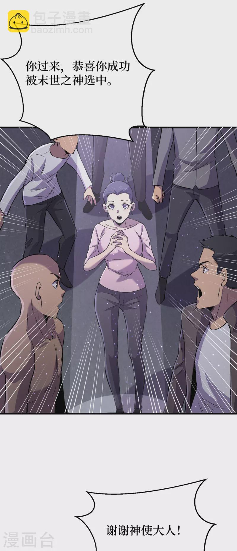 第54话 末世之神的真面目3