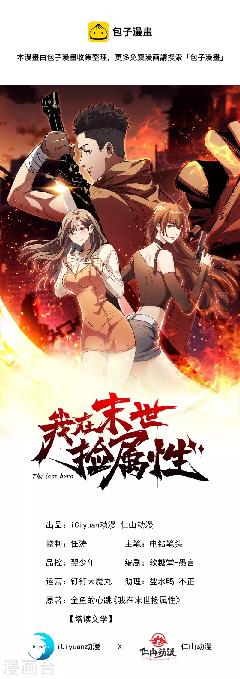 第74话 原来是你在搞鬼！0