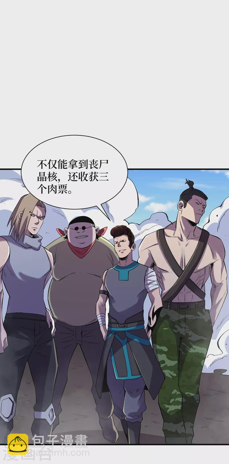 第94话 惊现丧尸统领！10