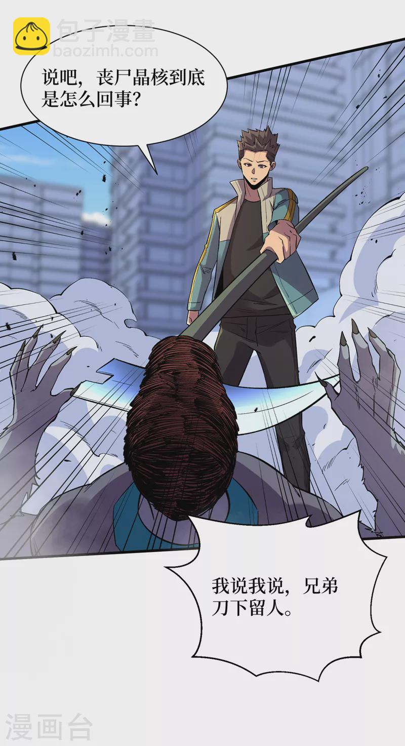 第94话 惊现丧尸统领！18