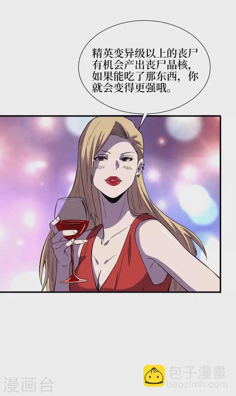 第94话 惊现丧尸统领！21