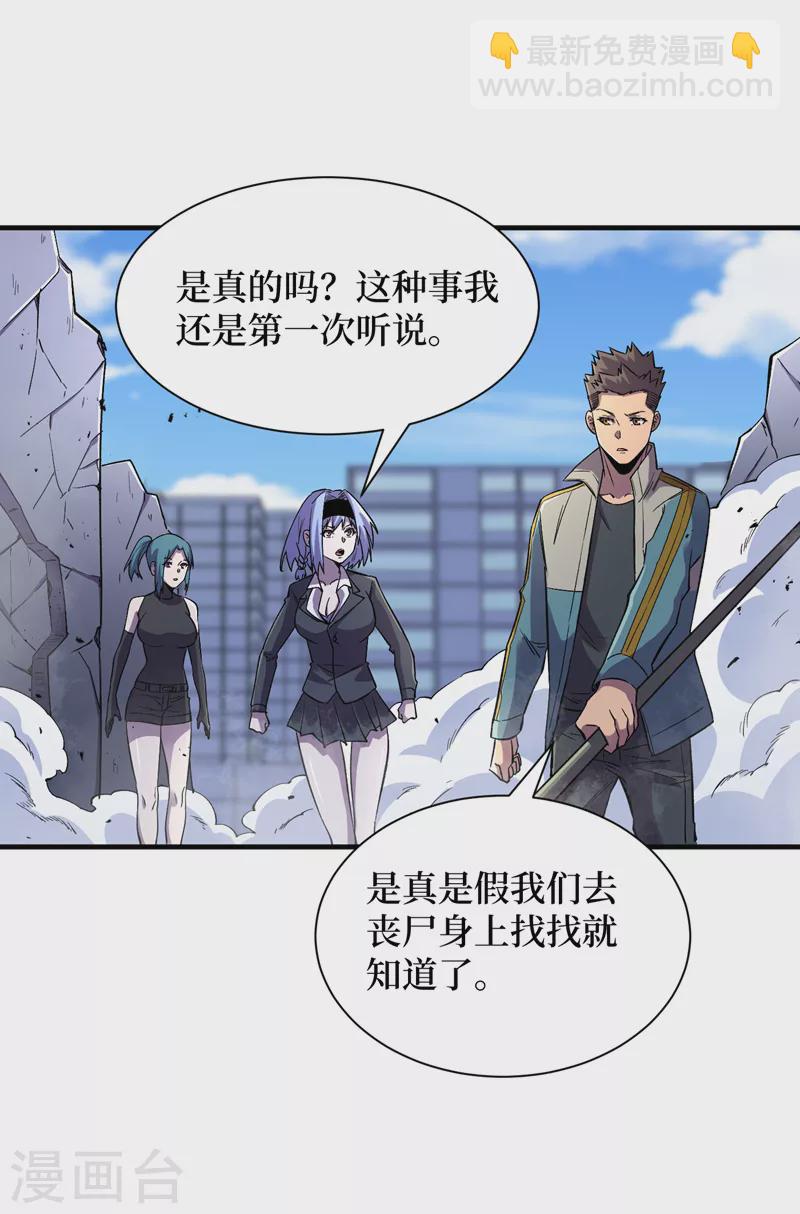 第94话 惊现丧尸统领！22
