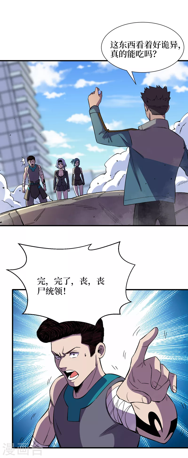 第94话 惊现丧尸统领！24