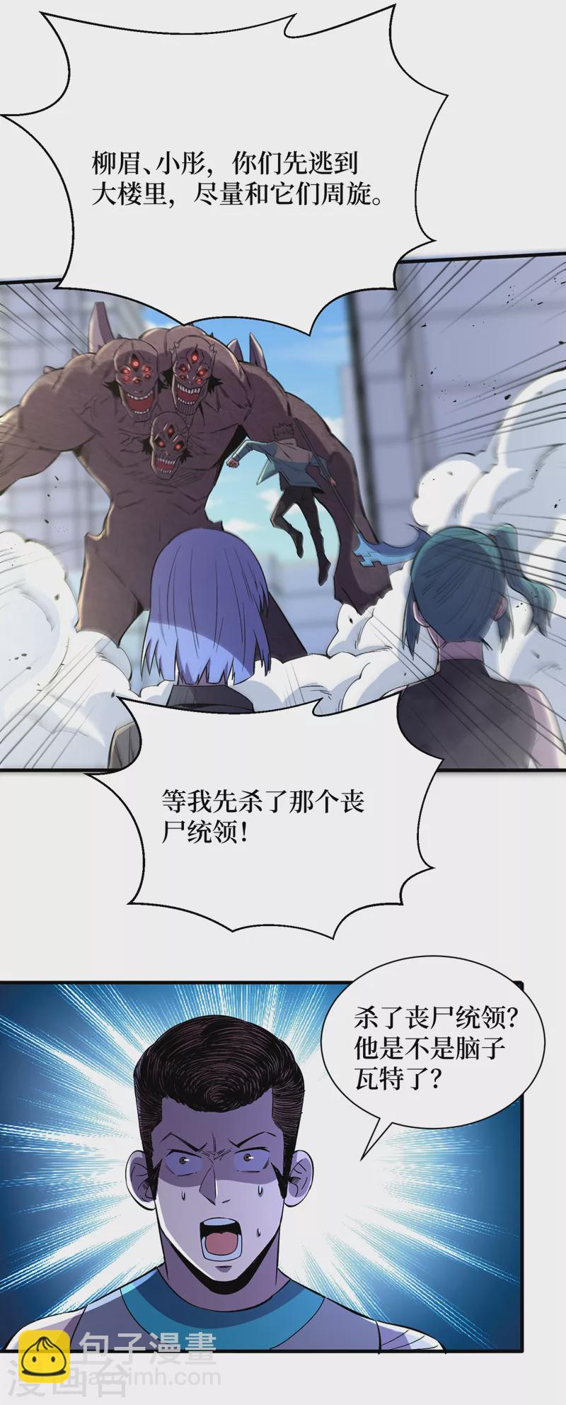 第94话 惊现丧尸统领！30