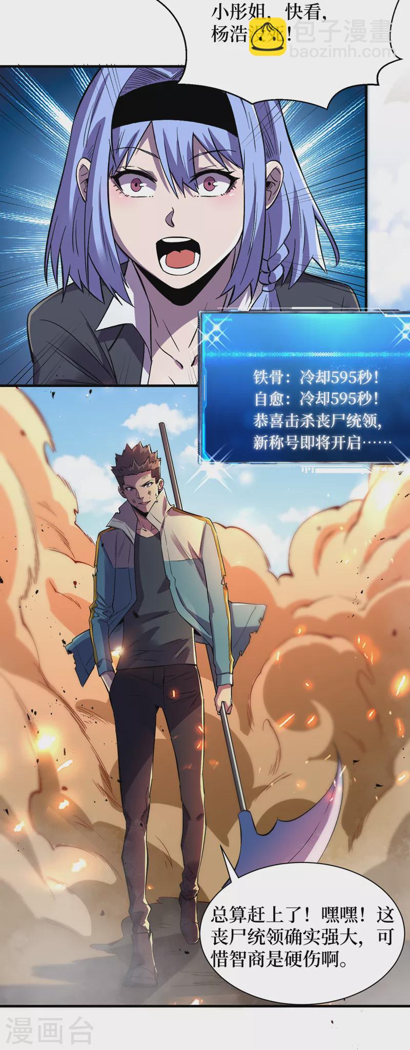 第96话 “猎杀者”称号9