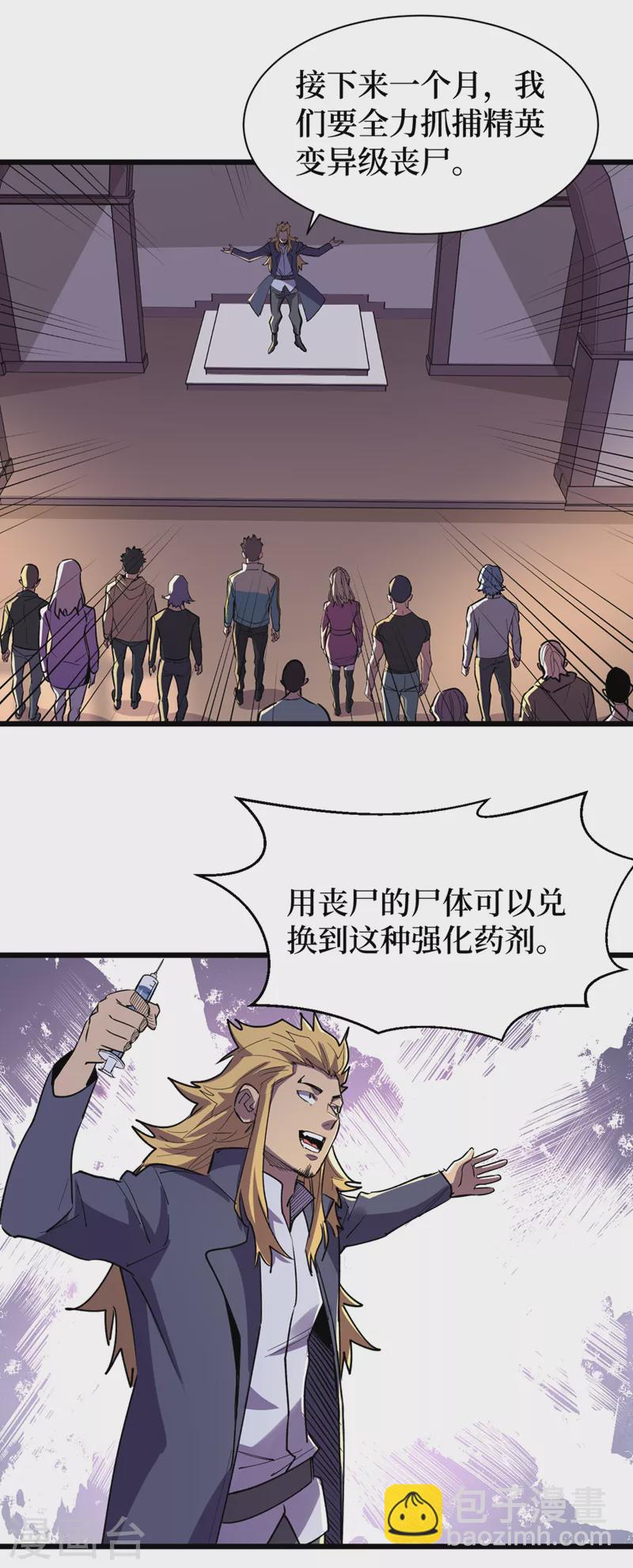 第99话 展开第二阶段计划！26