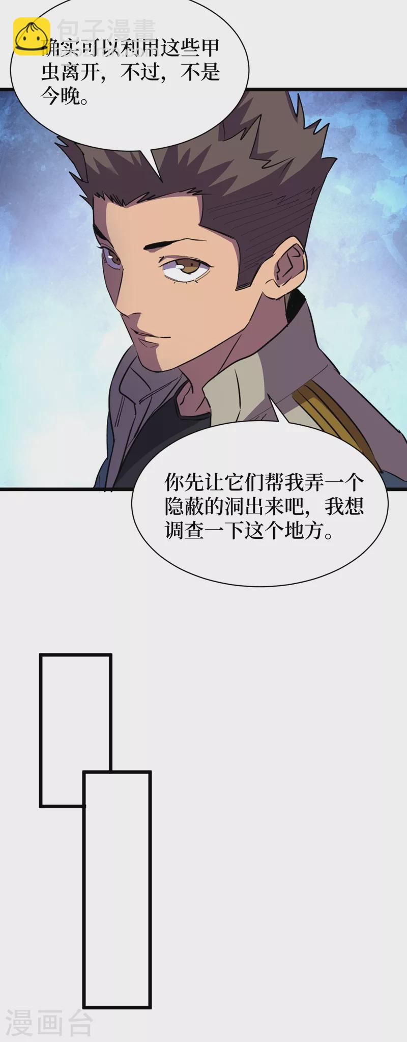第117话 是那个神秘女人！10