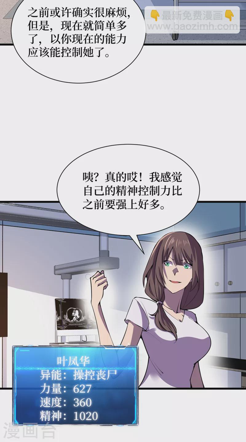 第132话 这是精神系异能！？11