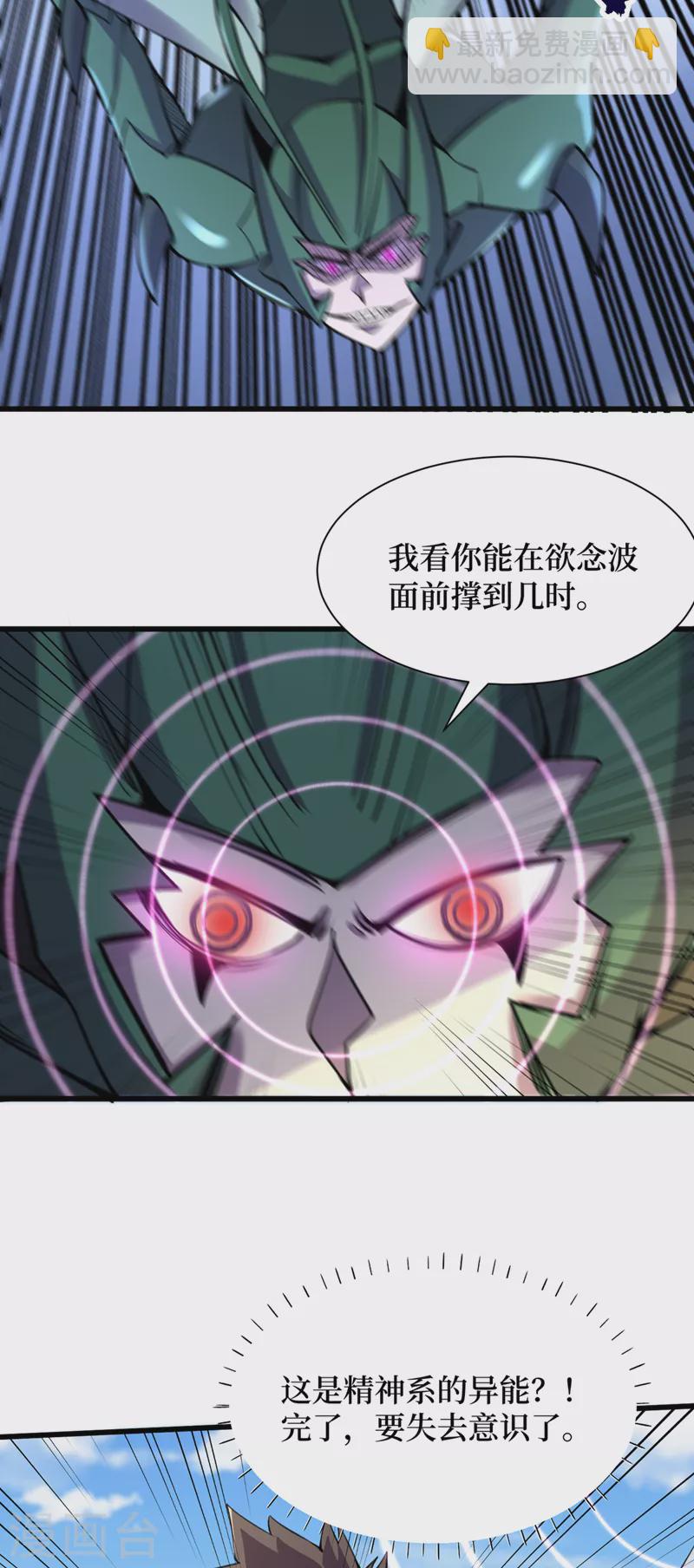 第132话 这是精神系异能！？2