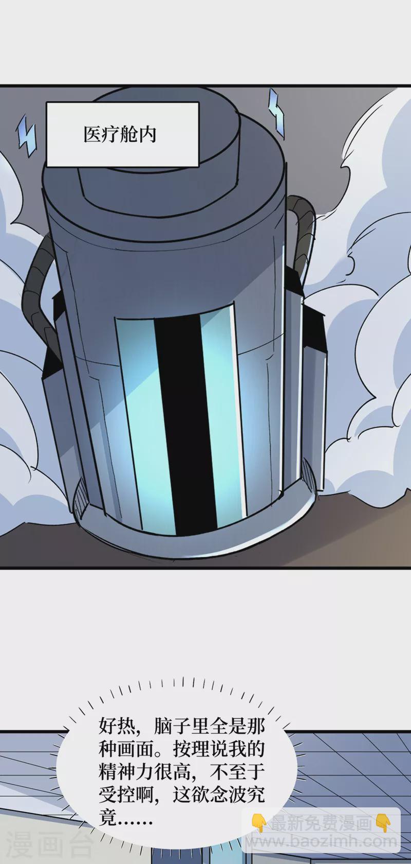 第132话 这是精神系异能！？4