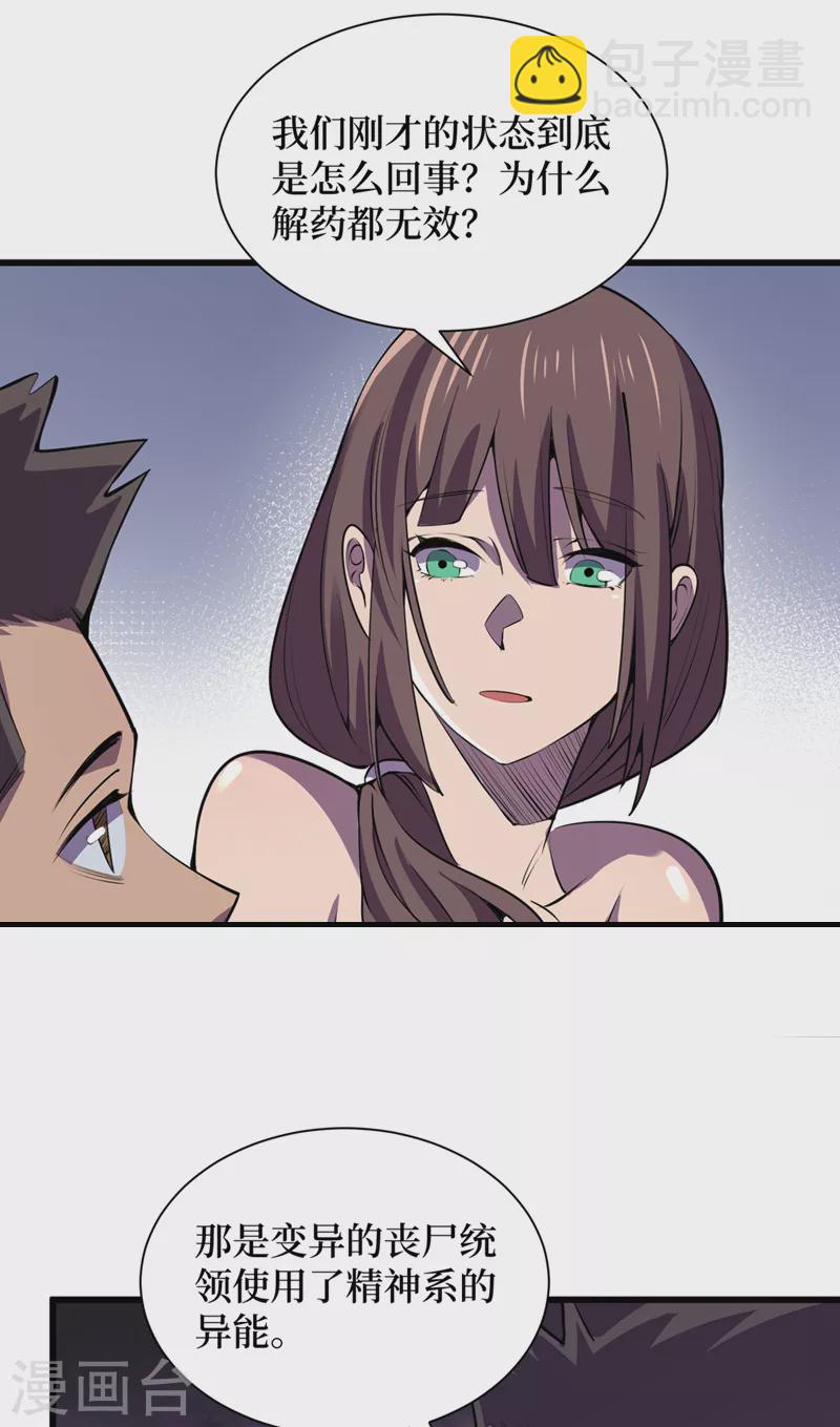 第132话 这是精神系异能！？9