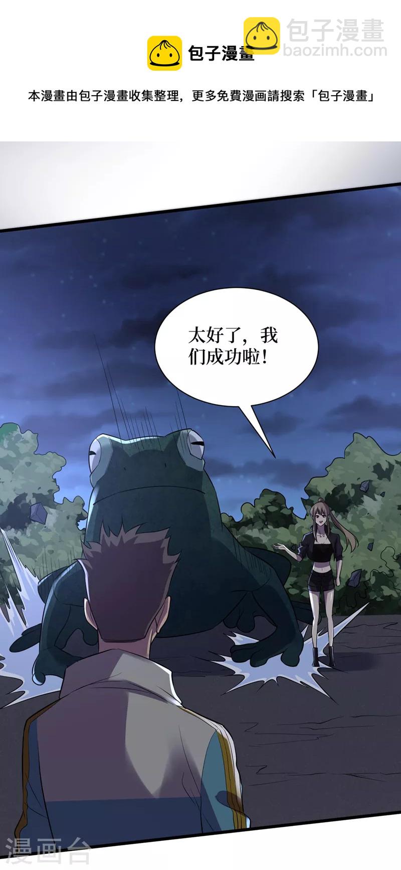 第136话 是毁灭者联盟的人！12