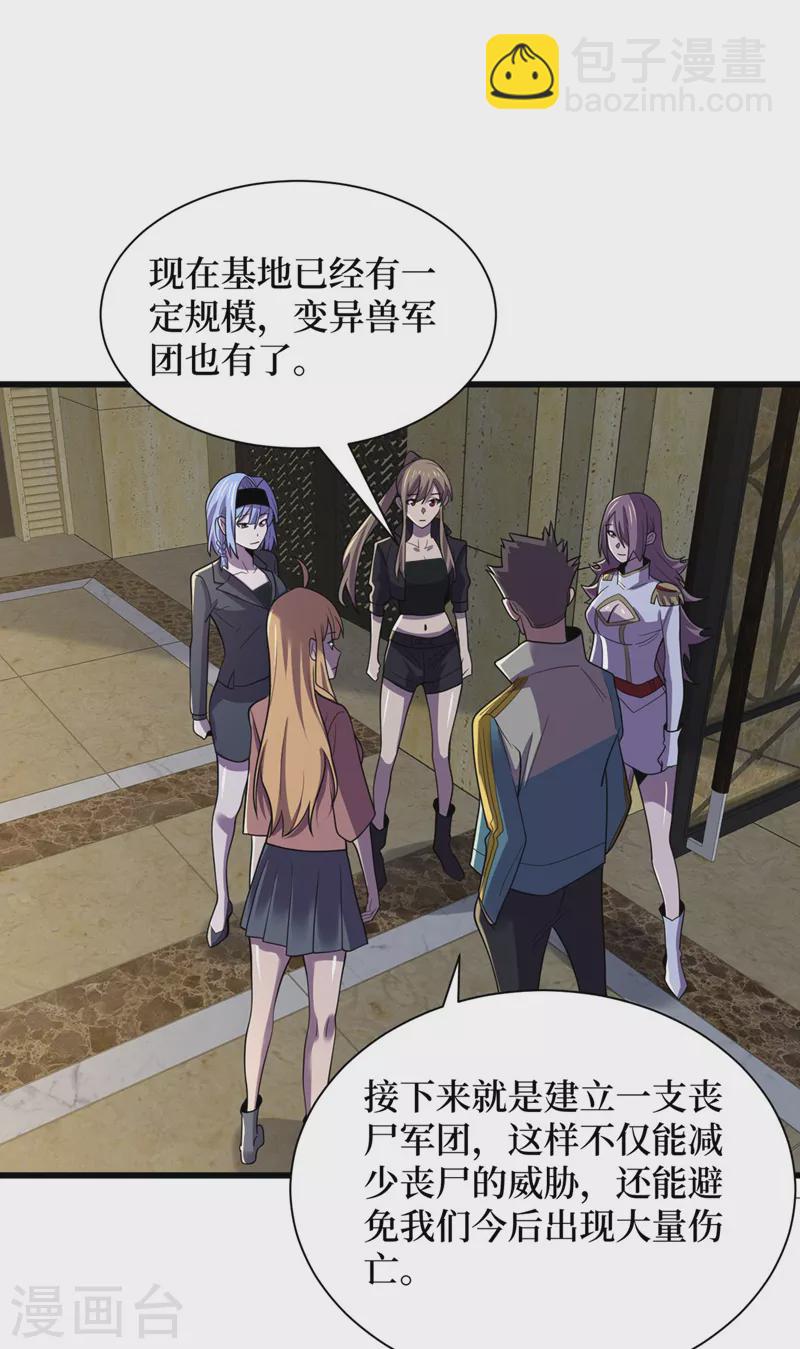 第136话 是毁灭者联盟的人！17