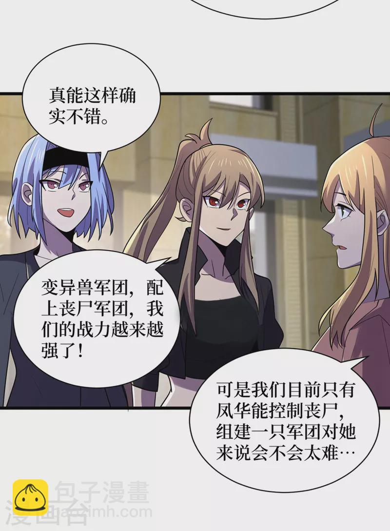 第136话 是毁灭者联盟的人！18